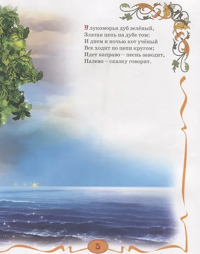 Сказки (Пушкин) - фото 4