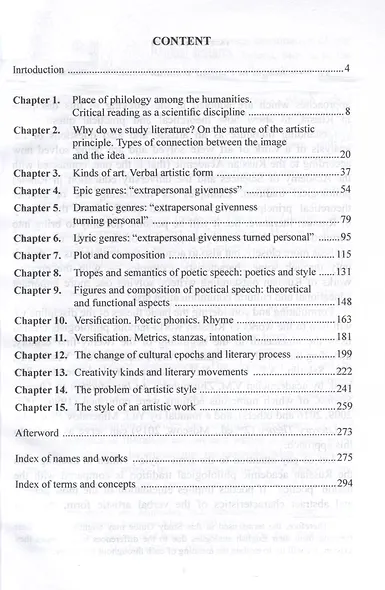 Введение в литературоведение = An Introduction to Critical Reading. Учебное пособие - фото 2