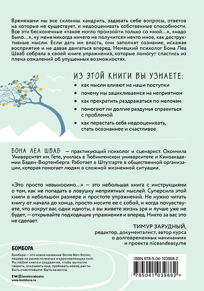 Это просто невыносимо... Как укротить неприятные мысли и научиться радоваться каждому дню - фото 2