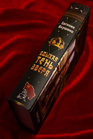 Вдыхая тень зверя - фото 7