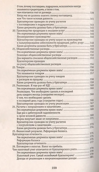 Краткая азбука бухгалтера - фото 4