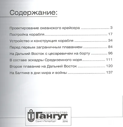 №45 Крейсер I ранга «Память Азова - фото 2
