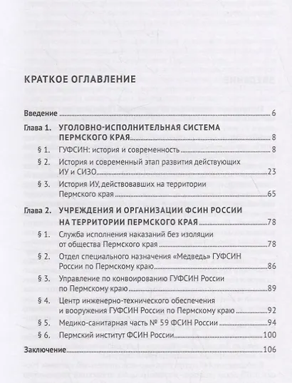 История и современный этап развития учреждений и организаций УИС в Пермском крае - фото 2