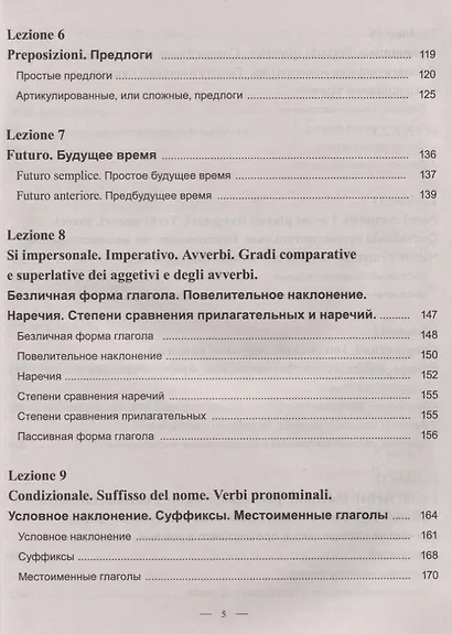 Практический курс итальянского языка - фото 4