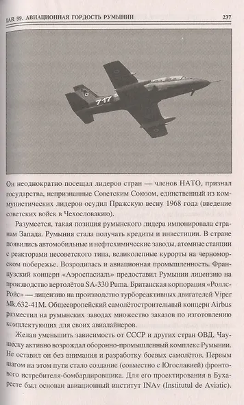 100 великих достижений реактивной авиации - фото 7