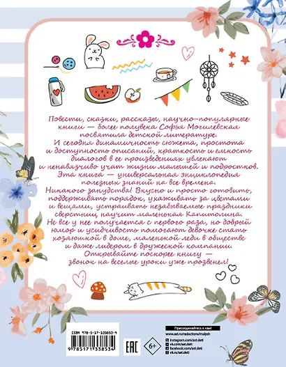 Девочки, книга для вас - фото 2