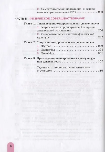 Физическая культура.10-11 классы. Базовый уровень. Учебник - фото 4