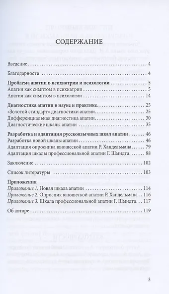 Диагностика апатии - фото 2