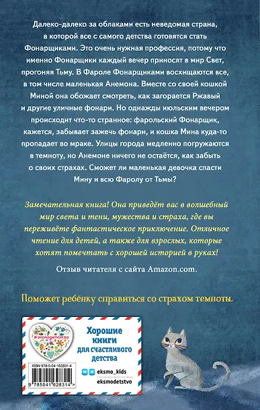 Девочка, приручившая Тьму - фото 2