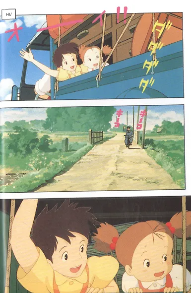 My Neighbor Totoro Film Comic. Vol. 1 - фото 3
