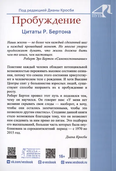 Пробуждение. Цитаты Р. Бертона - фото 2