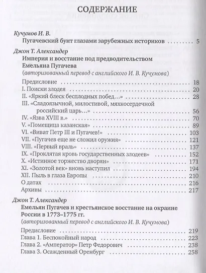 "Бессмысленный и беспощадный...". Пугачевский бунт глазами зарубежных исследователей - фото 2