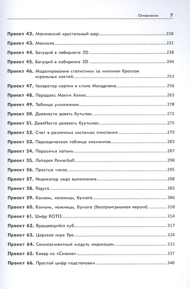 Большая книга проектов Python - фото 7