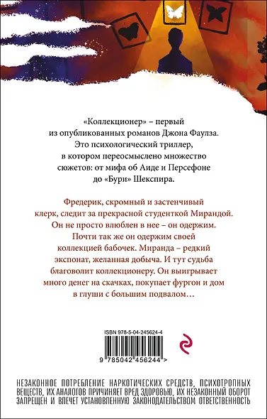 Коллекционер - фото 2