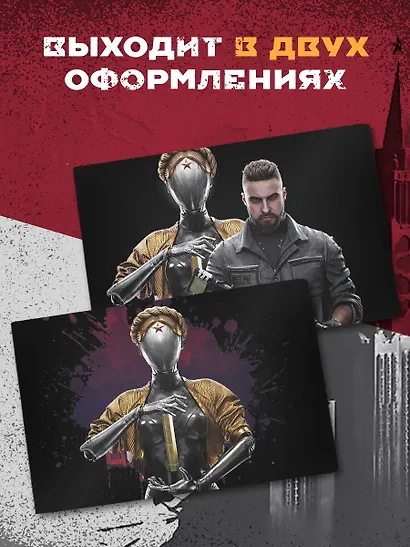 Кардхолдер. Atomic Heart. Близняшка (в форме книжки, 215х65 мм) - фото 5