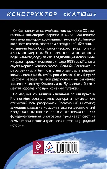 Неизвестный Лангемак. Конструктор "катюш" - фото 2