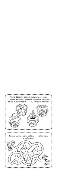 Веселые игры на каждый день - фото 9