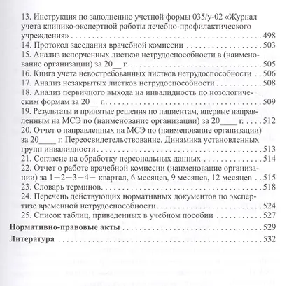 Экспертиза в медицинской практике: учебно-методическое пособие - фото 6