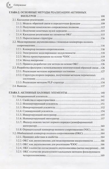 Активные фильтры и генераторы Проектирование и схемотехника… (МЭ) Вангенхайм - фото 3
