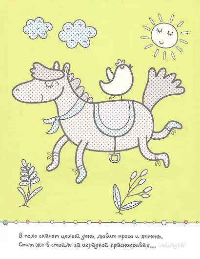 Раскрась водой. Загадки-добавлялки (комплект из 4 книг) - фото 15