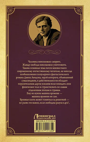 Странник по звездам - фото 2