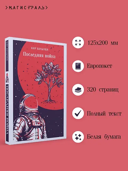 Последняя война - фото 5