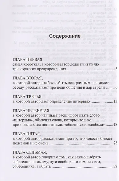 Не молчи, или Книга для тех, кто хочет получать ответы - фото 2