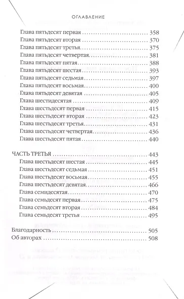 Последняя миссис Пэрриш - фото 4