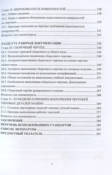 Инженерная графика. Учебник - фото 6
