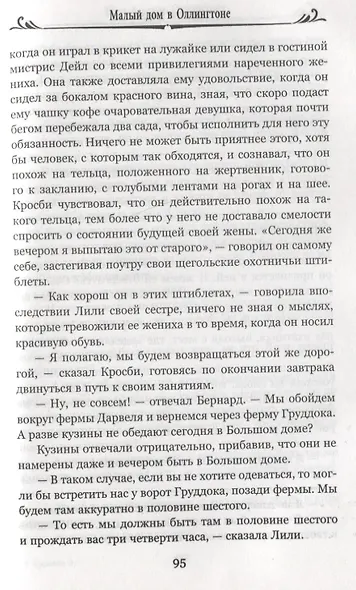 Малый дом в Оллингтоне. Том 1 - фото 5