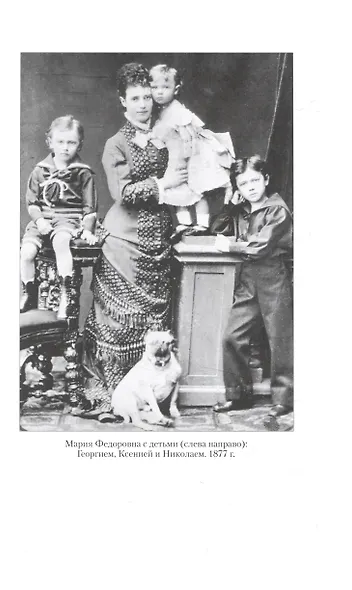 Императрица Мария Фёдоровна - фото 6