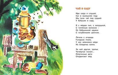 Ветер на речке (Рисунки Т. Васильевой) - фото 3