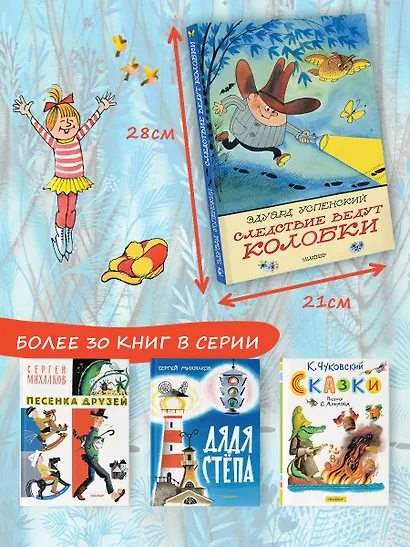 Следствие ведут Колобки. Рисунки В. Чижикова - фото 8