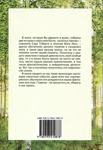 Золотые лапки - фото 2