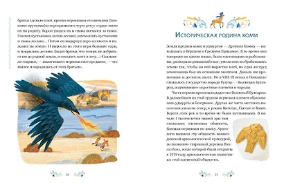 Пермские мифы для детей - фото 4