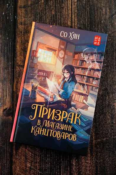 Призрак в магазине канцтоваров - фото 5