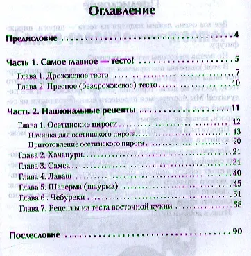 Экспресс-рецепты. Осетинские пироги, самса, шаверма. - фото 2