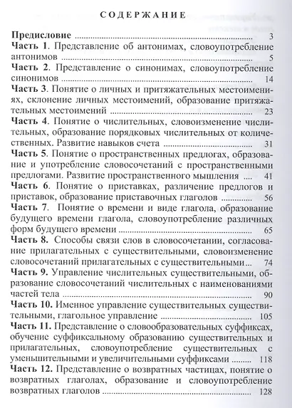 Сказку читаем, речь развиваем. Тексты и упражнения для развития речи, предупреждения и устранения речевых ошибок - фото 2