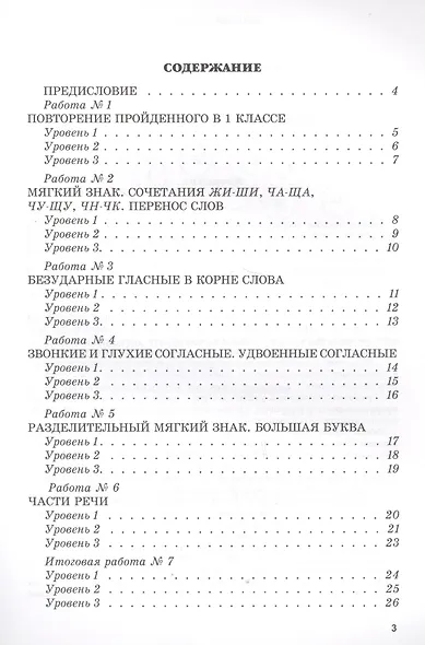 Русский язык. 2 класс. Диагностические работы. Вариант 1. ФГОС - фото 2