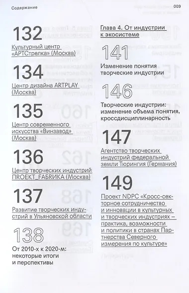 Творческие индустрии: теории и практики - фото 7