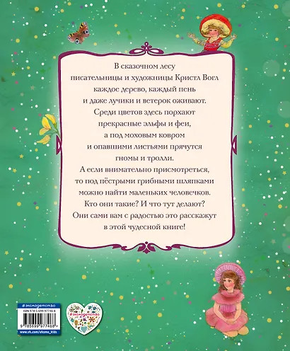 Лесные малыши - фото 2