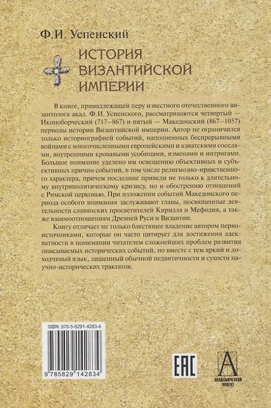 Комплект История Византийской империи В 3 томах - фото 7