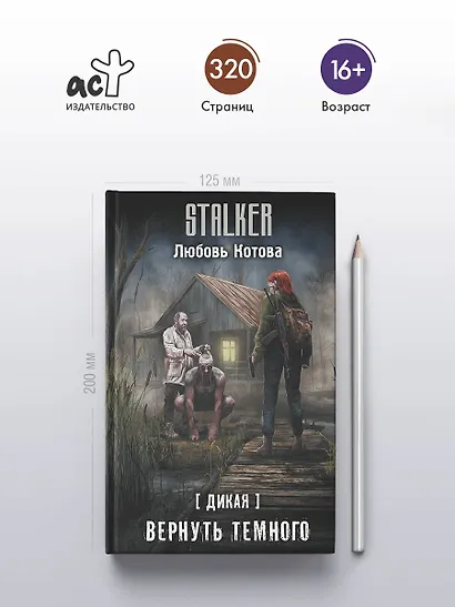 Дикая. Вернуть темного - фото 5