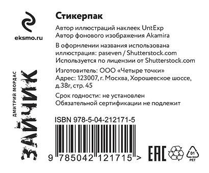 Стикерпак Зайчик - фото 6
