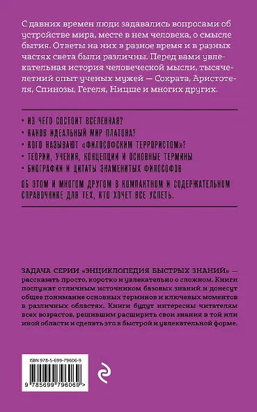 Философия. Для тех, кто хочет все успеть - фото 2