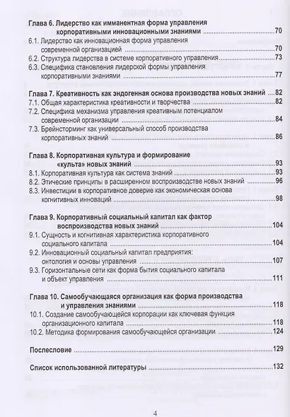 Инновации в управлении корпоративными знаниями. Учебное пособие - фото 3
