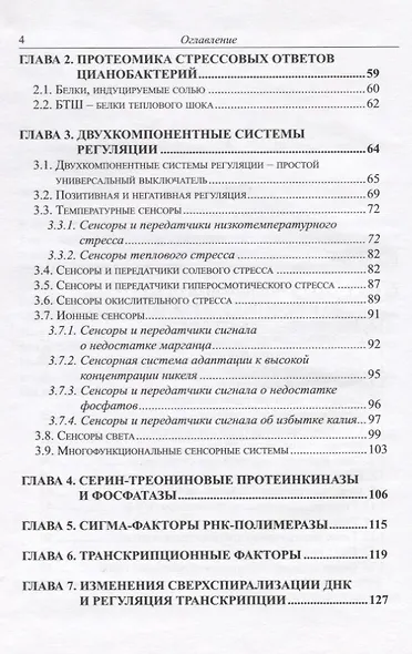 Сенсорные системы цианобактерий - фото 3