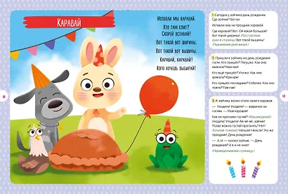 Все, что важно знать ребенку. 1 год. 365 веселых игр и развивающих заданий на каждый день - фото 2