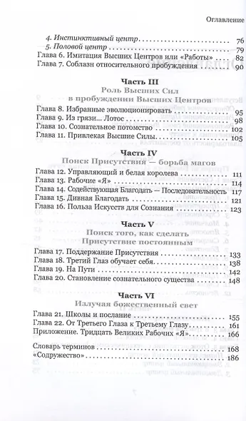 Пробуждение. Цитаты Р. Бертона - фото 4