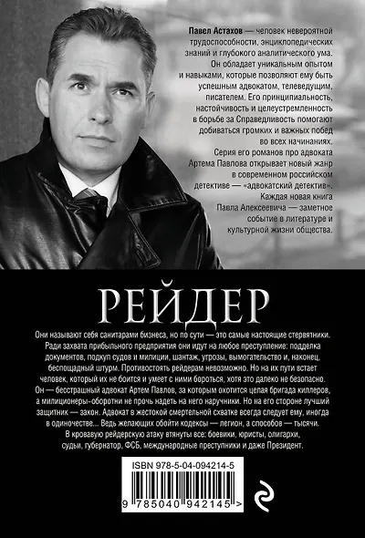 Рейдер - фото 2